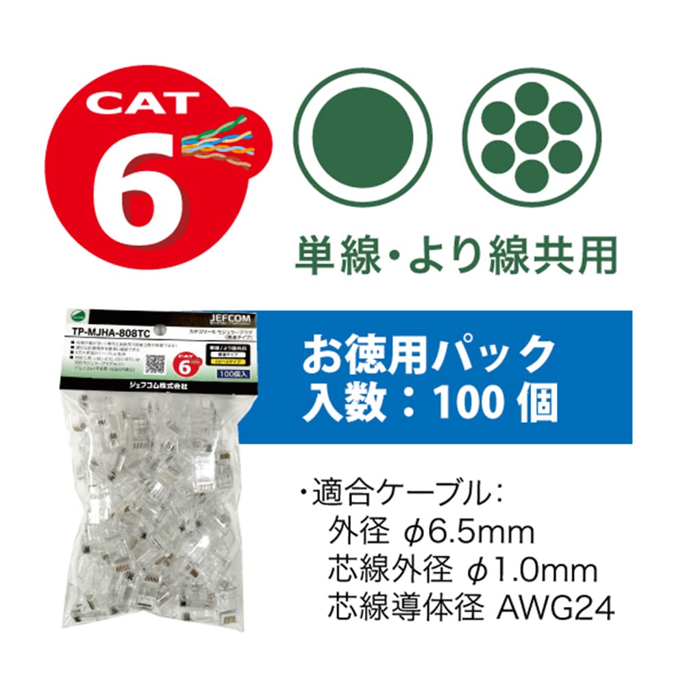 Amazon.co.jp: ジェフコム カテゴリー6モジュラープラグ 貫通タイプ