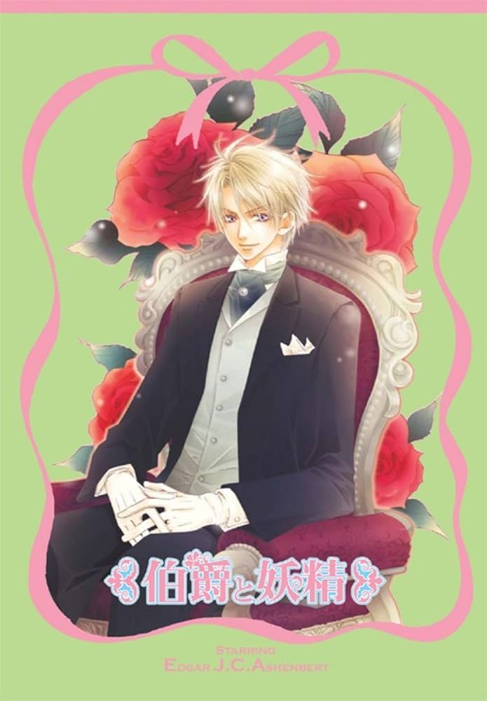 中古・非常に良い】『伯爵と妖精』DVD-BOX（初回限定生産） 中古・非常