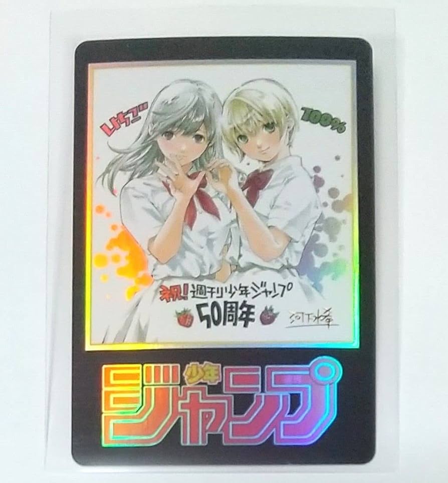 Amazon.co.jp: 美 いちご100 ジャンプ 50周年アニバーサリーカード