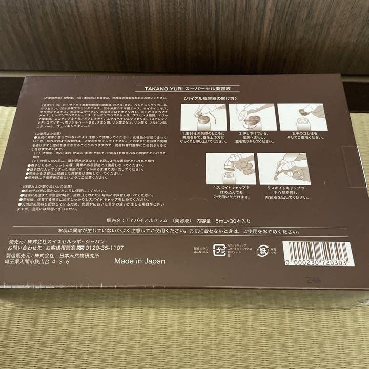 たかの友梨☆国産☆スーパーセルクリーム 【公式通販】