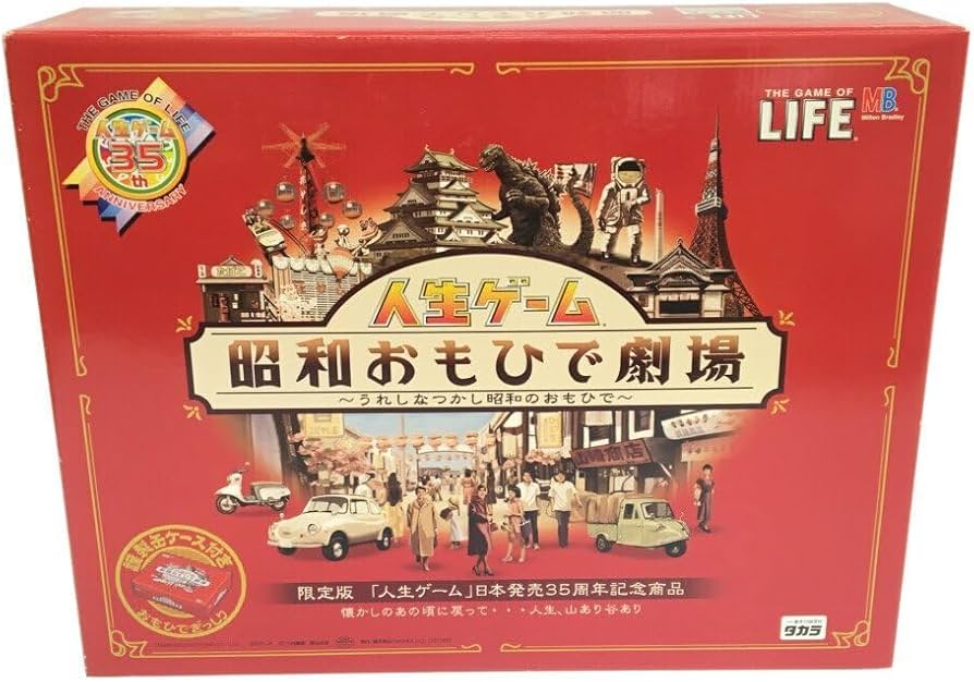 希少 人生ゲーム 昭和おもひで劇場～うれしな つかし昭和のおもひで