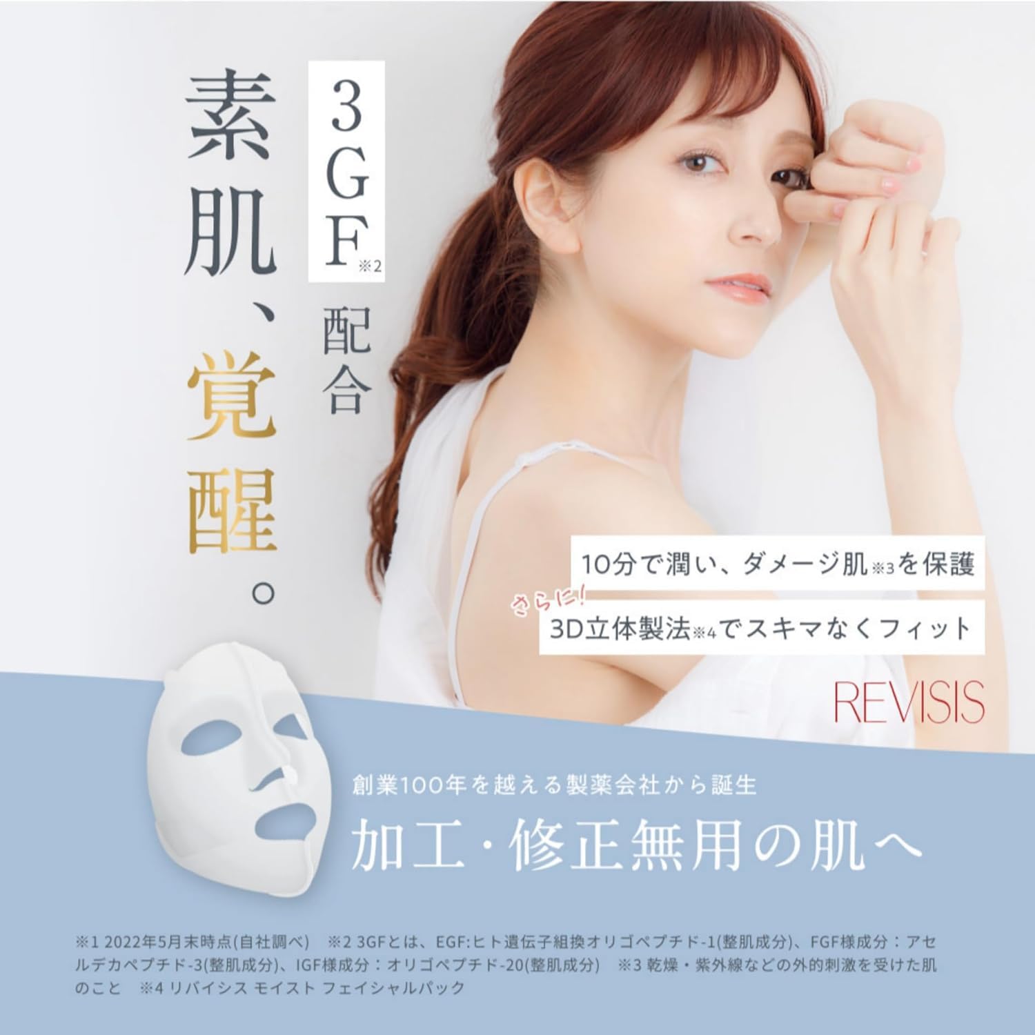 Amazon.co.jp: REVISIS（リバイシス）モイスチュア フェイスマスク