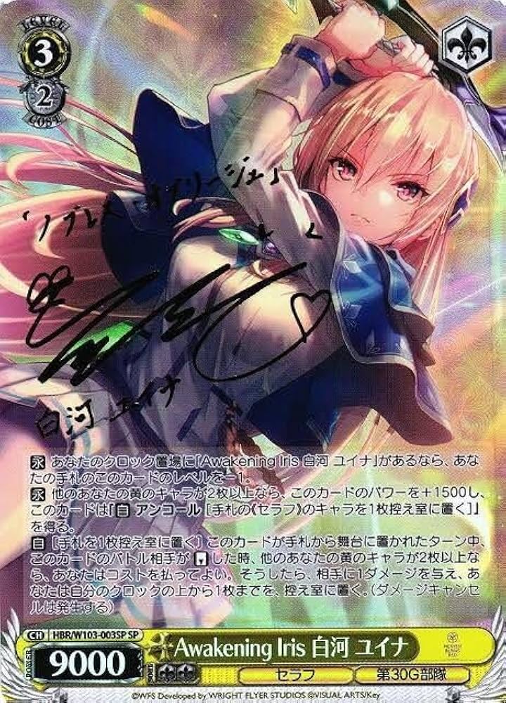 Amazon.co.jp: ヴァイ ス ヘブンバーンズレッド SP Awakening Iris