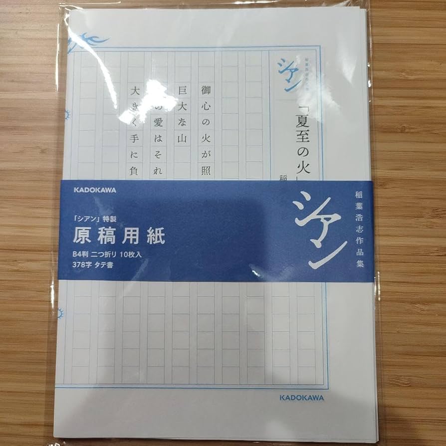 Amazon.co.jp: 稲葉浩志 シアン特装版 カドカワ特典原稿用紙 : 文房具