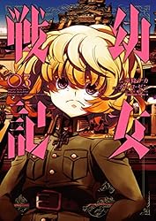 Amazon.co.jp: 幼女戦記(31) (角川コミックス・エース) 電子書籍: 東條