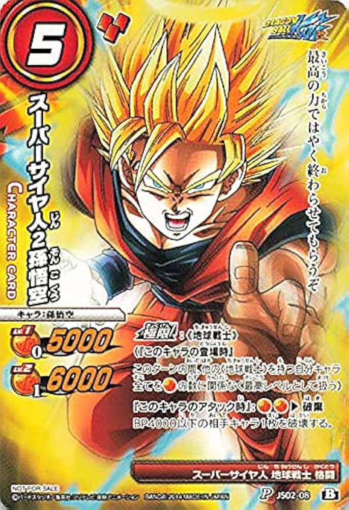ドラゴンボール カードダス 507四大超サイヤ人 送料無料