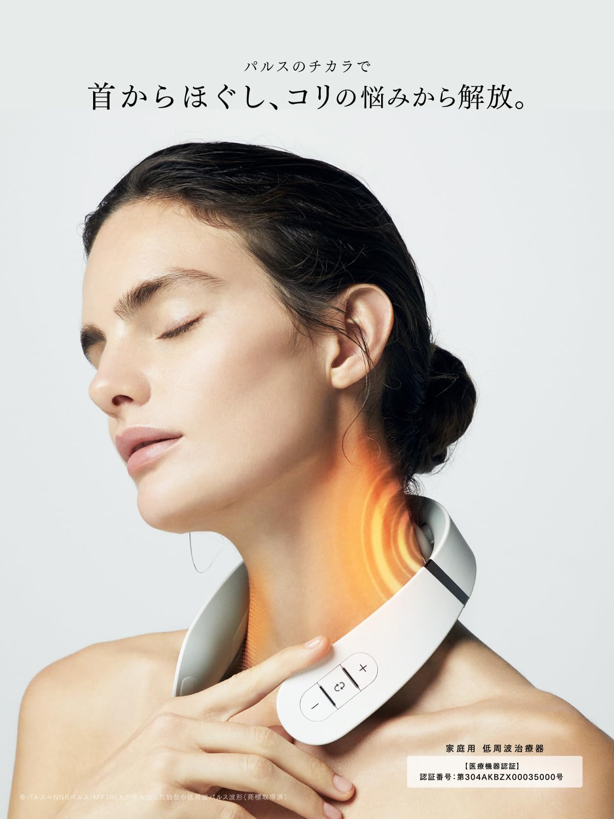 Amazon.co.jp: 【医療機器認定】MYTREX マイトレックス EMS HEAT NECK