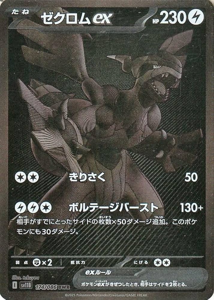 Amazon.co.jp: ポケモンカードゲームSV sv11B 拡張パック ブラック