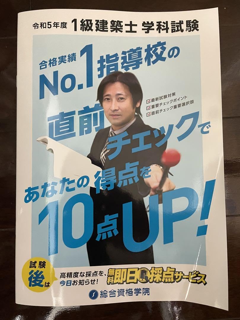 平成30年度総合資格1級建築士学科講座テキスト 平成30年度総合資格1級