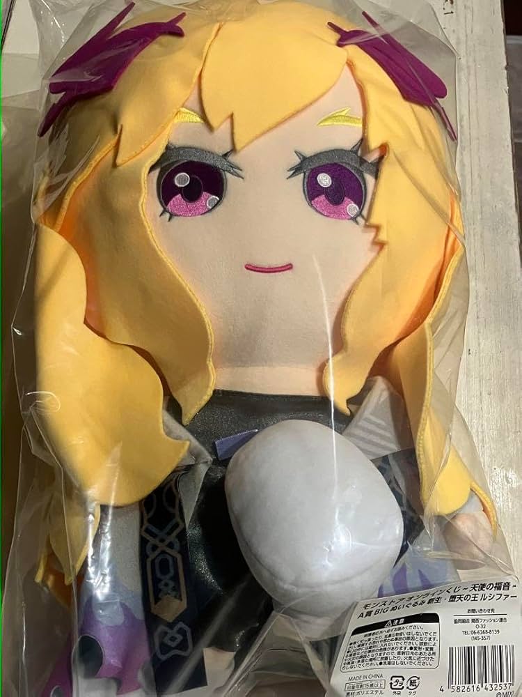 Amazon.co.jp: モンスト オンラインくじ A賞 ルシファー ぬいぐるみ