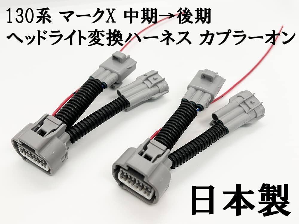 Amazon.co.jp: 735 □日本製□ ② 130 マークX 中期 → 後期 ヘッド