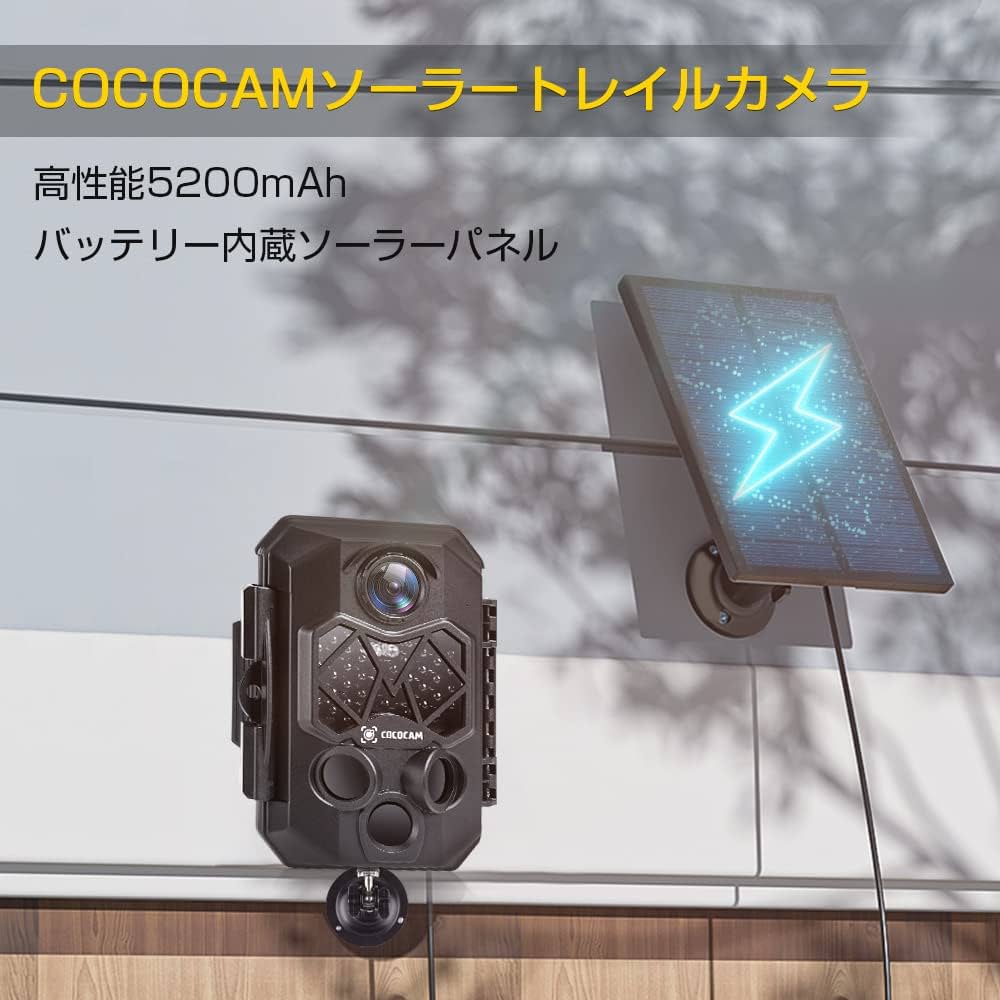 Amazon.co.jp: COCOCAM トレイルカメラ 防犯 ソーラー 4K WiFi 3200万