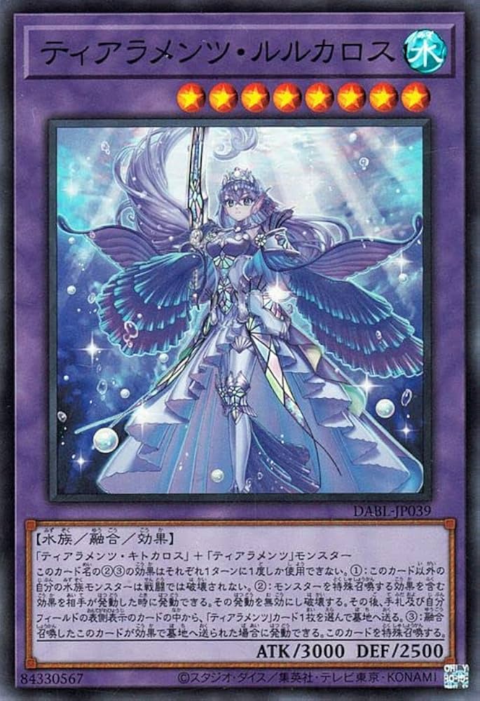 Amazon.co.jp: 遊戯王カード ティアラメンツ・ルルカロス(スーパーレア