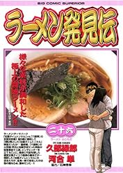 ラーメン発見伝（26） (ビッグコミックス) | 河合単, 久部緑郎