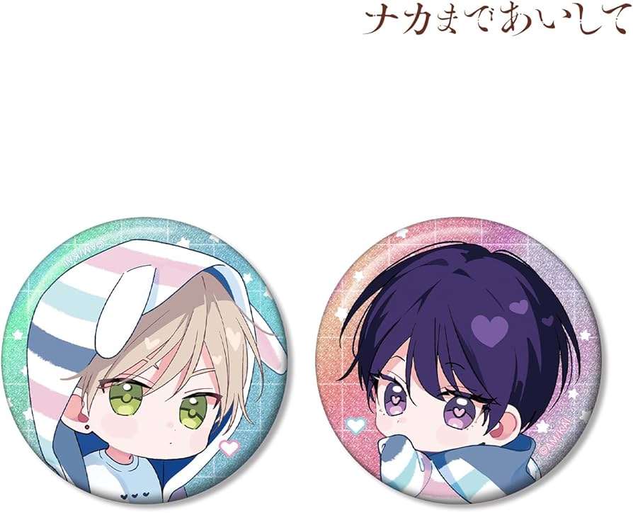 Amazon | ナカまであいして 百瀬あん先生 描き下ろしイラスト 常盤&楪