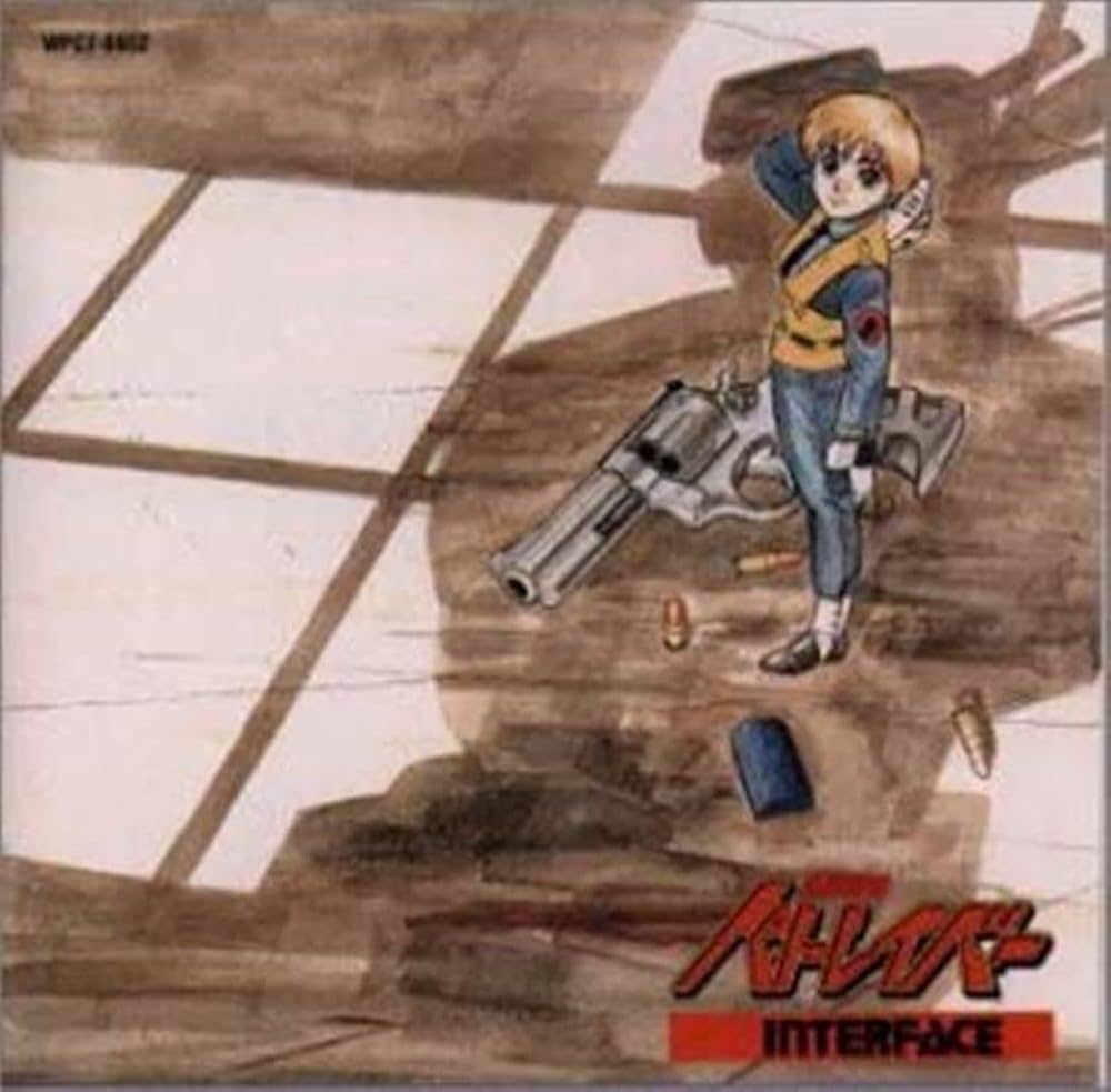 Amazon.co.jp: 機動警察パトレイバー Vol.1 INTERFACE: ミュージック