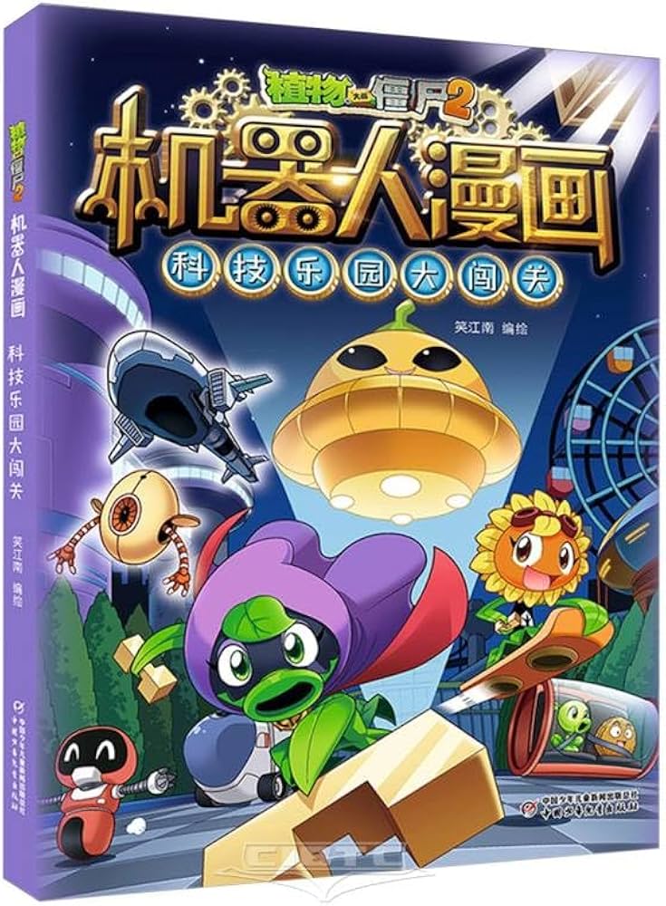 Plants vs. Zombies 2 Robot Comics: Technology Park Challenge