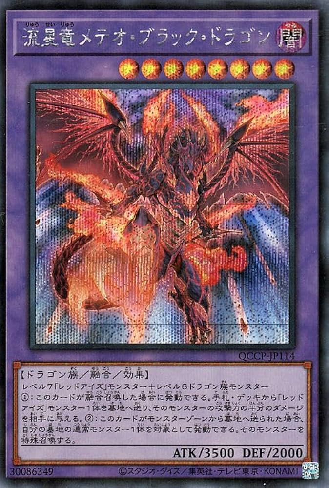 Amazon.co.jp: 遊戯王カード 流星竜メテオ・ブラック・ドラゴン