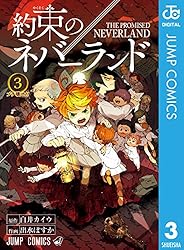 Amazon.co.jp: 約束のネバーランド 20 (ジャンプコミックスDIGITAL