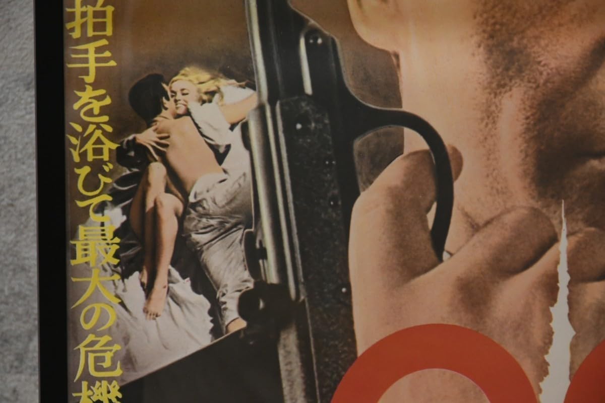 Amazon.co.jp: PB3DK96a 劇場 映画ポスター「007ゴールドフィンガー