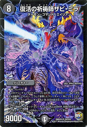 Amazon.co.jp: デュエルマスターズ 復活の祈祷師ザビ・ミラ