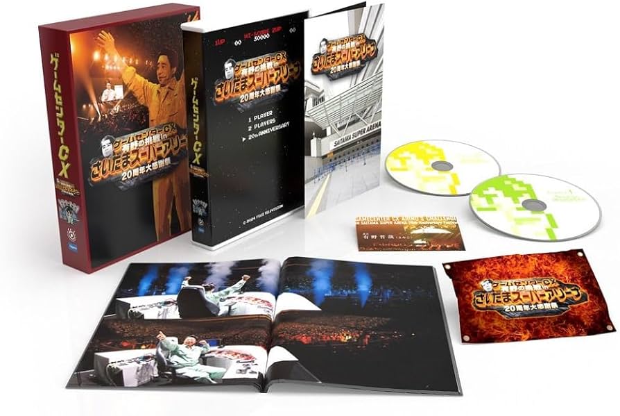 Amazon.co.jp: ゲームセンターCX 有野の挑戦 inさいたまスーパー