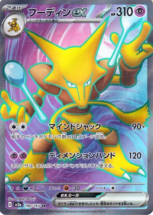 Amazon.co.jp: ポケモンカード151 sv2a 強化拡張パック フーディンex