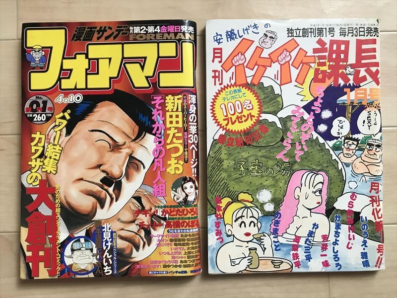 Amazon.co.jp: 1927 漫画創刊号7冊 コミックニューマン月刊イケイケ