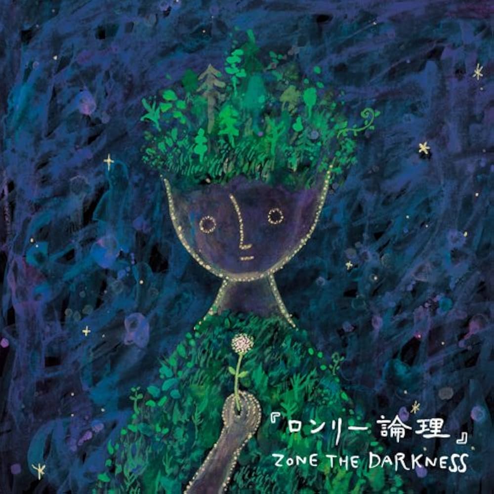 Amazon.co.jp: ロンリー論理: ミュージック