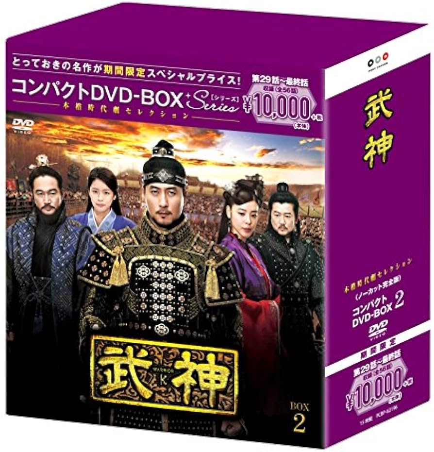 Amazon.co.jp: 武神(ノーカット完全版) コンパクトDVD-BOX2(本格時代劇