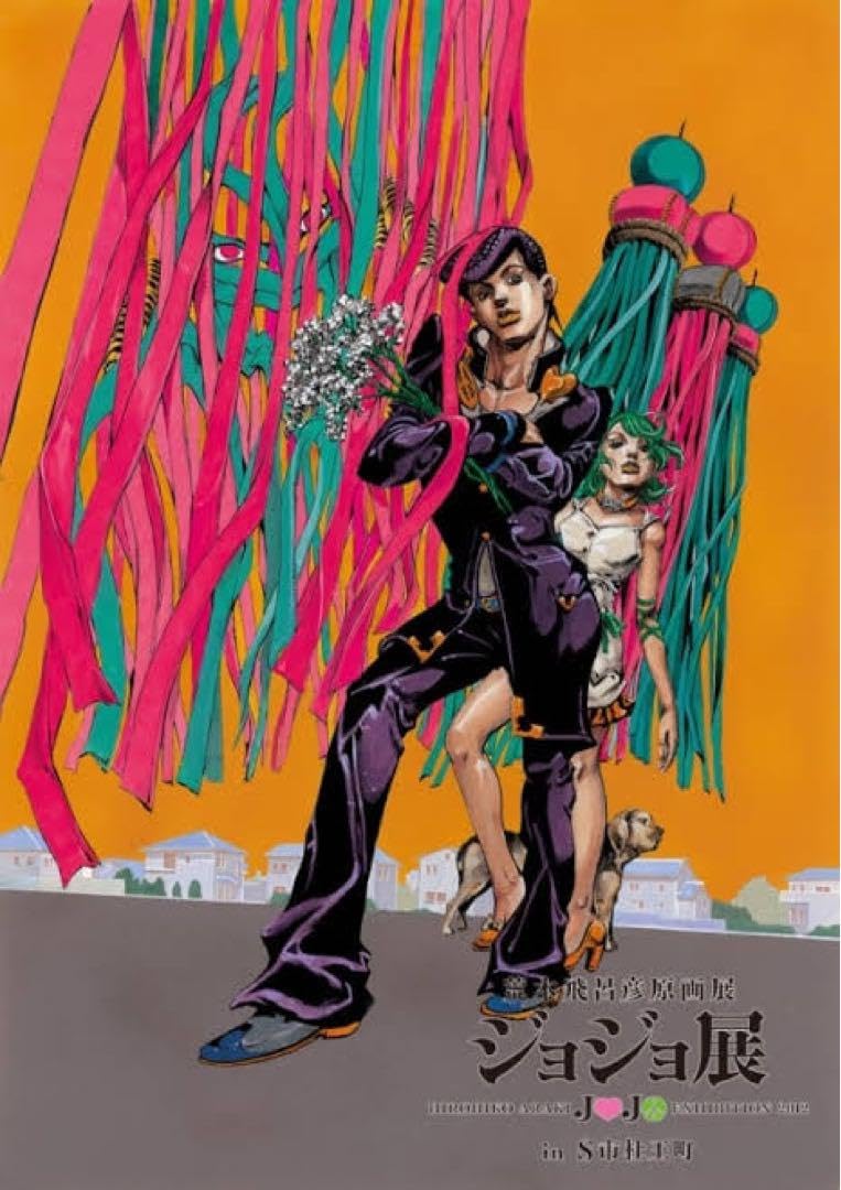 Amazon.co.jp: 荒木飛呂彦原画展 ジョジョ展 in S市杜王町 仙台 七夕