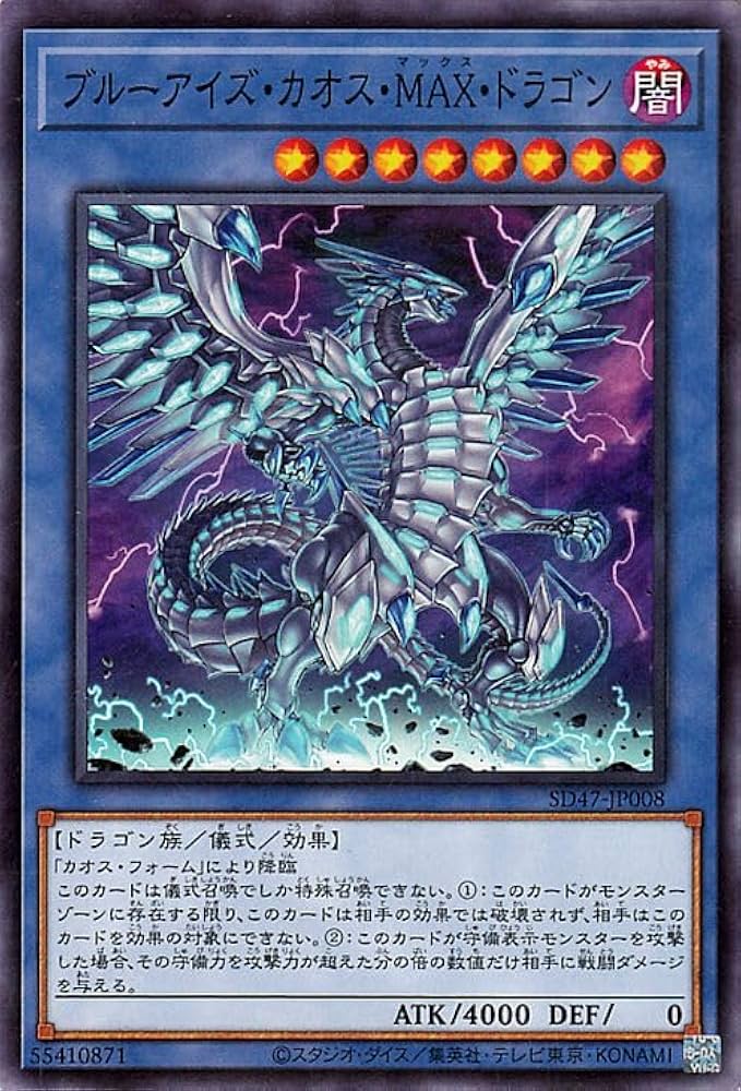 Amazon.co.jp: 遊戯王カード ブルーアイズ・カオス・MAX・ドラゴン