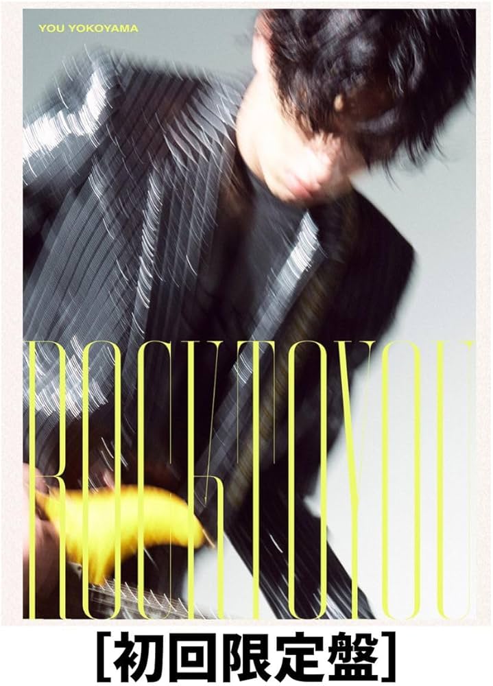 Amazon.co.jp: 横山裕 ROCK TO YOU 【初回限定盤】【オンライン限定盤