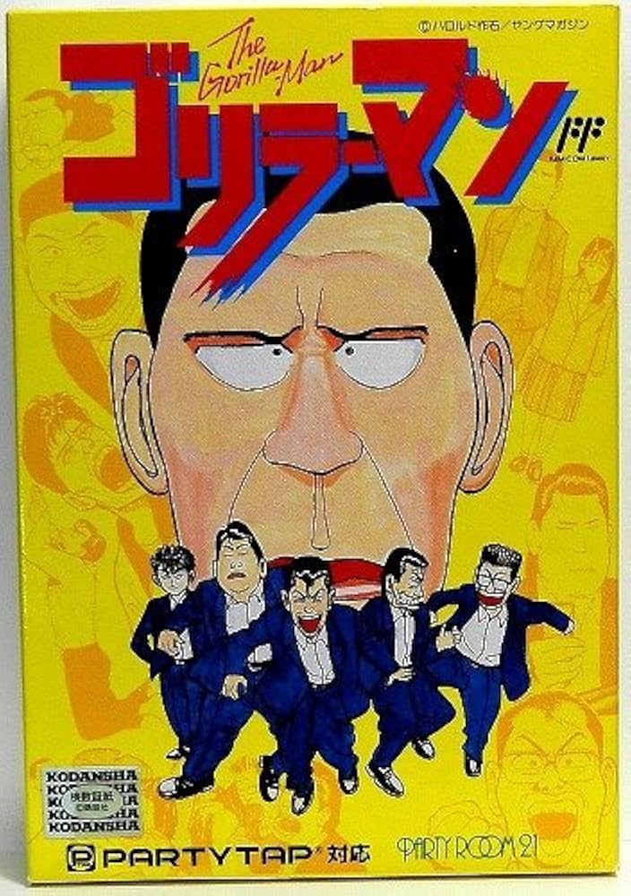 Amazon | ゴリラーマン | ゲームソフト