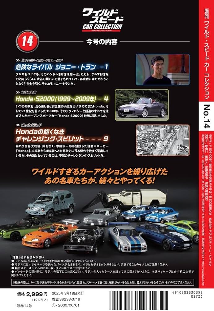 ワイルド・スピード カー コレクション 第14号(Honda S2000) [分冊百科
