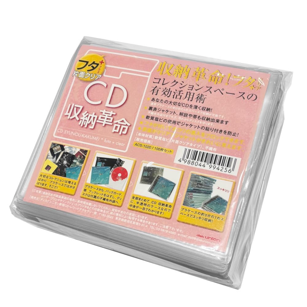 Amazon.co.jp: ディスクユニオン CD収納革命 フタ+ (片面クリア) 100枚
