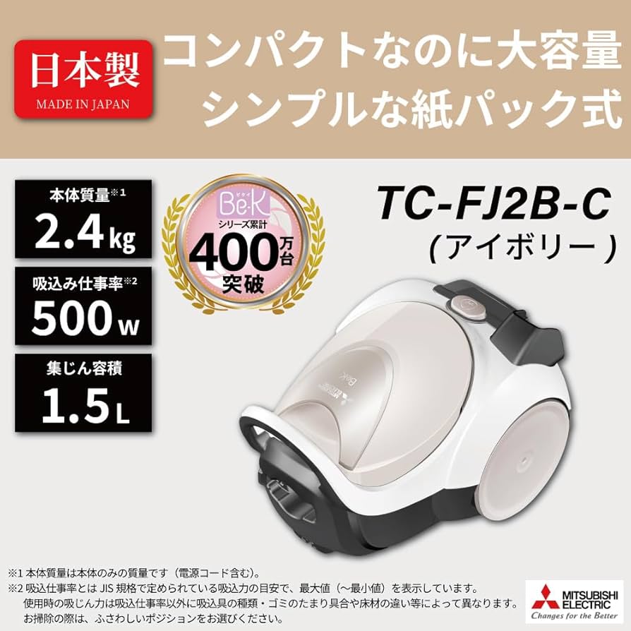 Amazon | 三菱電機 Mitsubishi Be-K(ビケイ) 紙パック掃除機 TC-FJ2B-C
