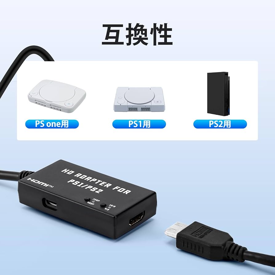 Amazon | Mcbazel PS1/PS2専用 HDTVからHDMI変換コンバーター