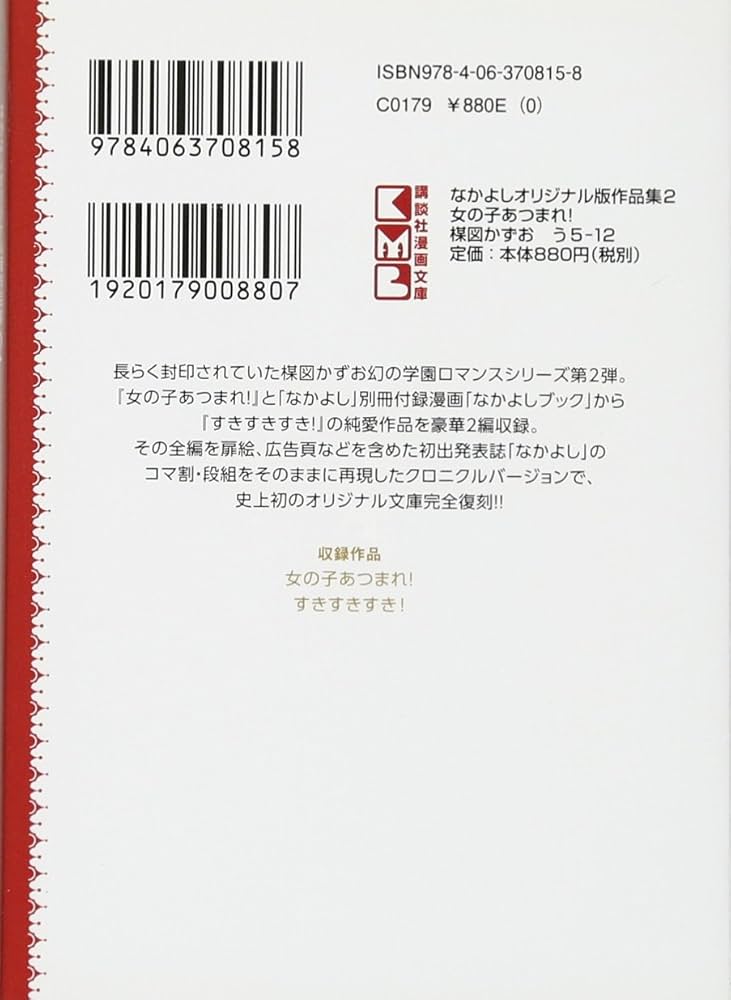 なかよしオリジナル版作品集 文庫コミック 楳図かずお 全5巻 セット