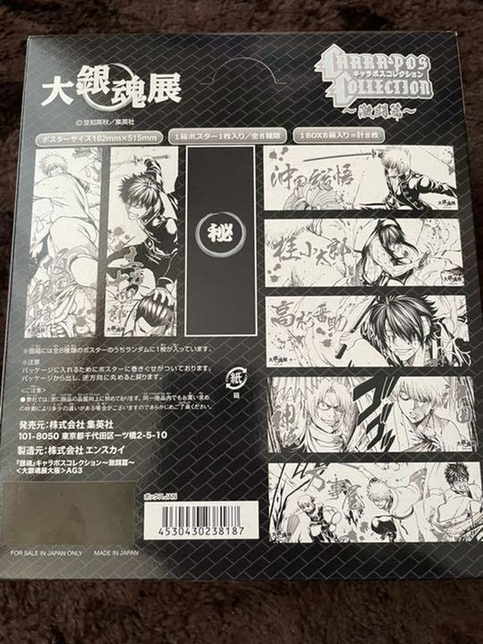 Amazon.co.jp: 大銀魂展 キャラポスコレクション 激闘篇 : ホビー