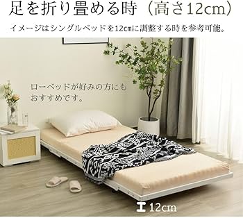 Amazon｜【高さ12~30CM調整】シングル ベッドフレーム 折りたたみ