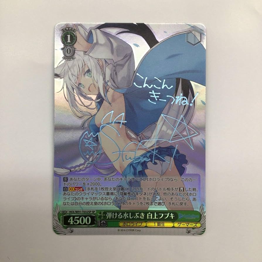 Amazon.co.jp: 弾ける水しぶき 白上フブキ SP ホロ : おもちゃ