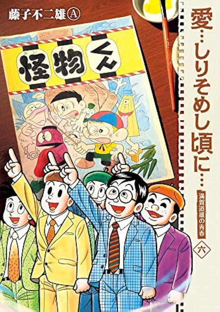愛…しりそめし頃に… コミック 全6巻セット |本 | 通販 | Amazon