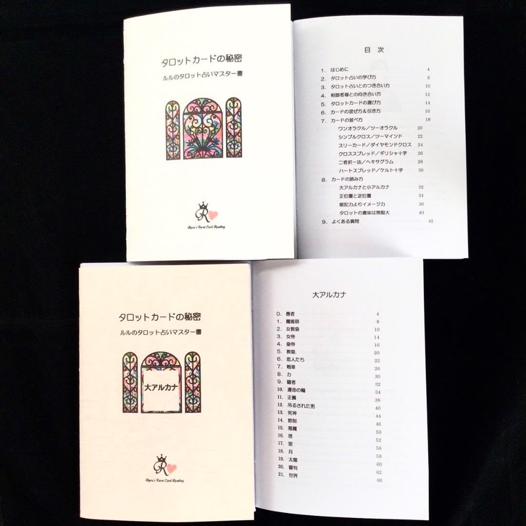 Amazon.co.jp: わかりやすい！ルルの完全オリジナルタロット占い
