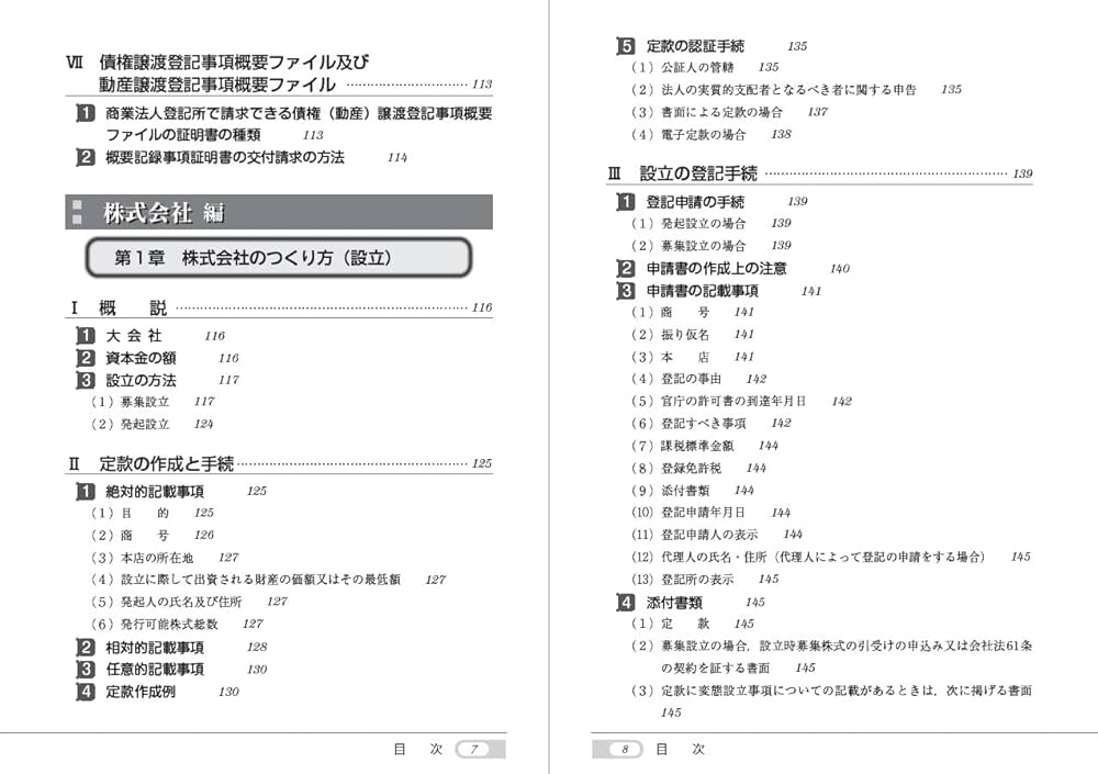 15訂版 商業登記の手続 | 日本法令商業登記研究会 |本 | 通販 | Amazon