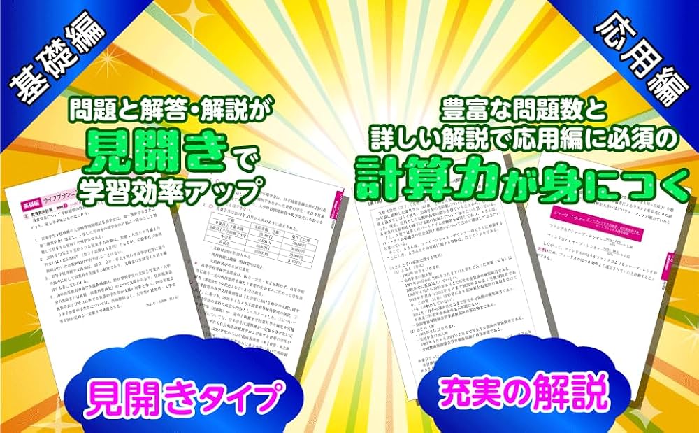 2025-2026年版 みんなが欲しかった! FPの問題集1級【頻出問題を厳選