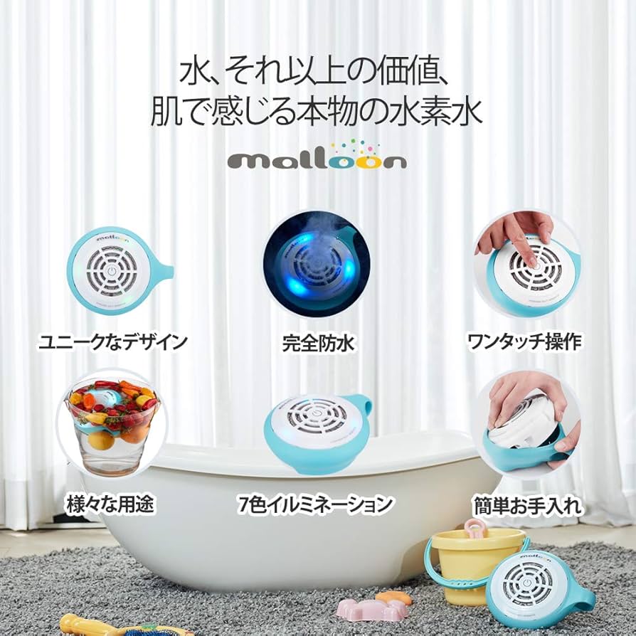 Amazon | フラックス 水素水生成器 水素風呂 マルーン(malloon) ルリ