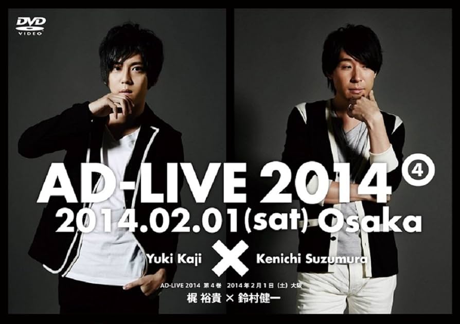Amazon.co.jp: 『アドリブ(AD-LIVE)2014』~第4巻~ [DVD] : 梶裕貴