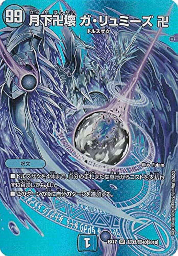 Amazon.co.jp: 【デュエキングMAXカード】デュエルマスターズ DMEX17