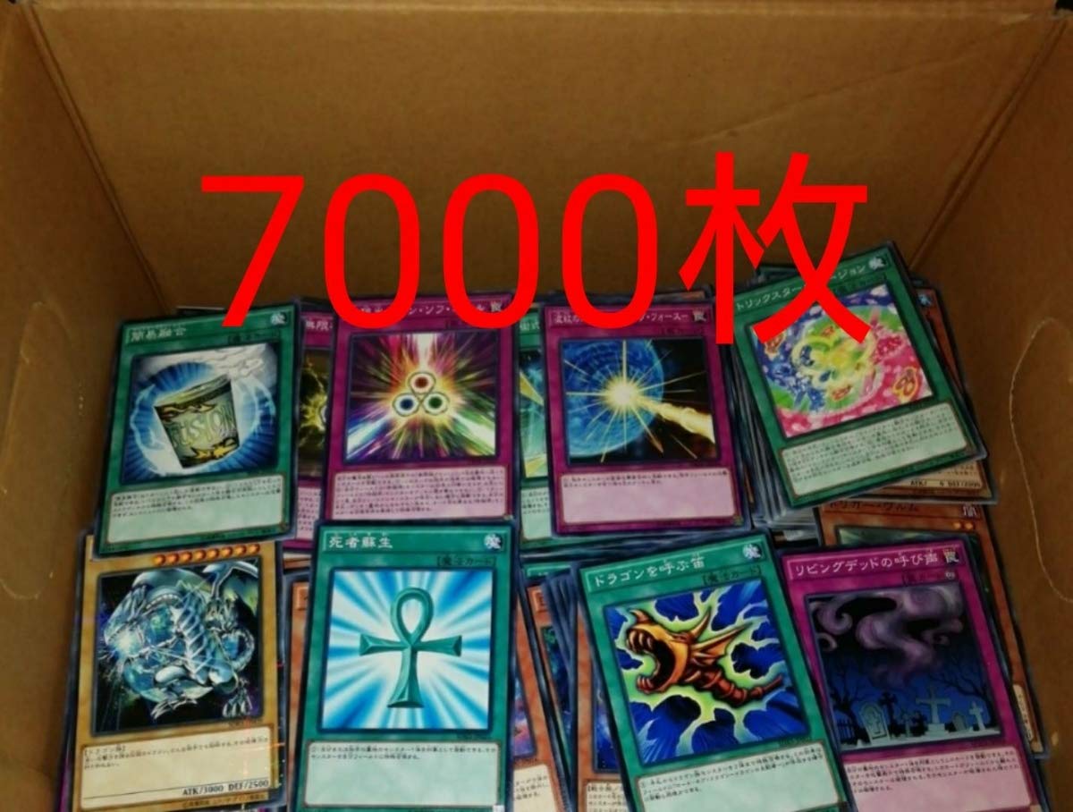 Amazon.co.jp: 遊戯王 約7000枚 ノーマル 遊戯王カード まとめ売り